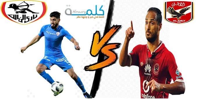 الأهلي ضد الزمالك القمة 118.. الفارس الأبيض لا يعرف طريق الفوز في يوليو أمام المارد الأحمر