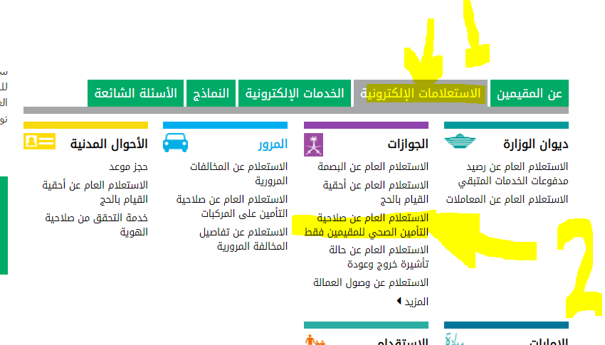 معرفة صلاحية التامين