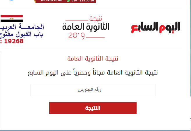 نتيجة الثانوية العامة 2019