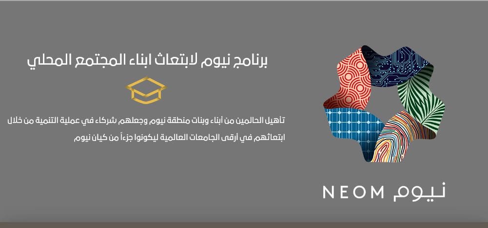 برنامج الخريجين المنتهي بالتوظيف نيوم