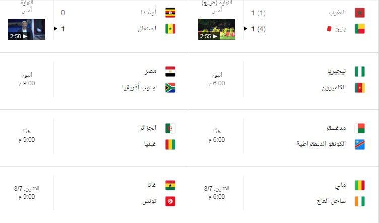 افريقيا مباريات اليوم امم جدول مواعيد