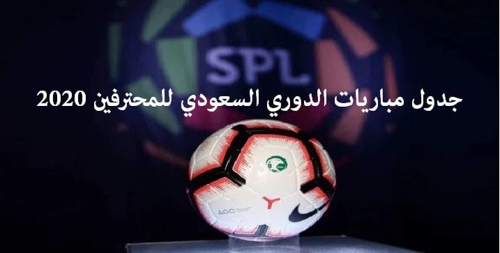 مباراة الدوري السعودي