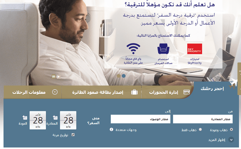 طريقة حجز الخطوط السعودية