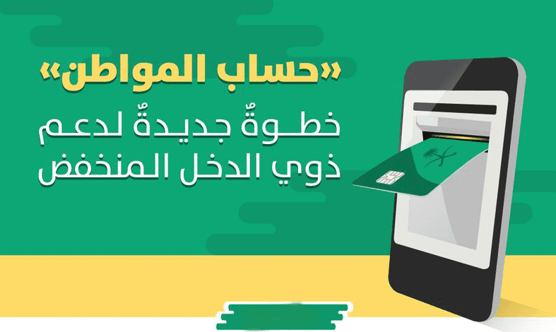 برنامج حساب المواطن 2019