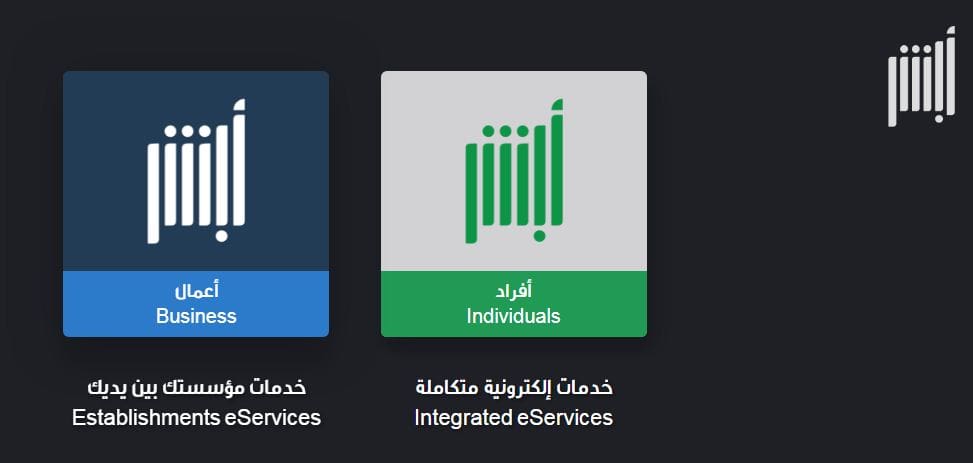 رابط أبشر للاستعلام عن صلاحية الإقامة 1440