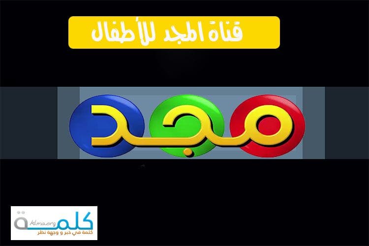 تردد المجد العامة