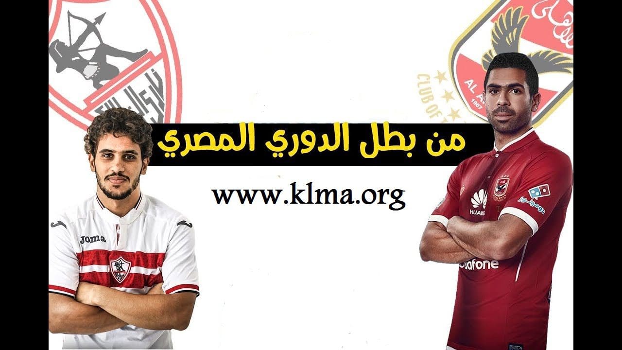 الاهلي ضد الزمالك