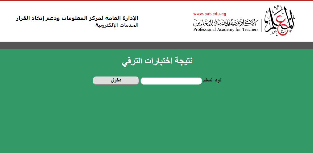 نتيجة ترقية المعلمين