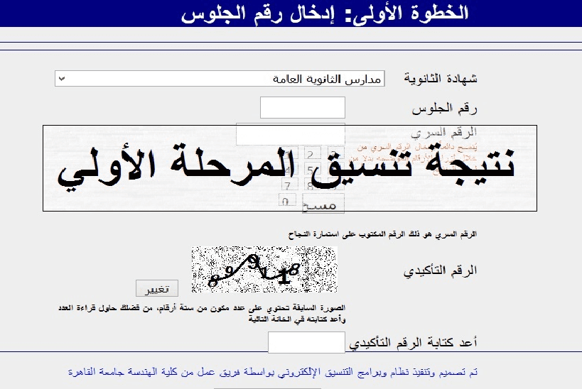 نتيجة تنسيق المرحلة الأولى 2019 اليوم السابع بوابة الحكومة المصرية