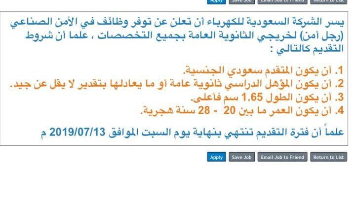 وظائف الشركة السعودية للكهرباء 1440