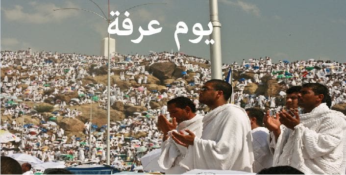 يوم عرفة