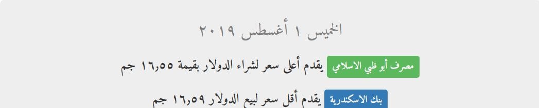 اعرف لحظة بلحظة سعر الدولار اليوم الخميس 1 8 2019 في البنوك