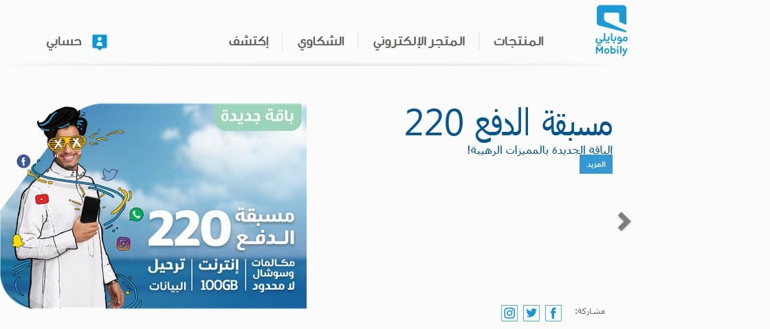 رقم خدمة عملاء موبايلي الثابت السعودية Mobily كلمة دوت أورج