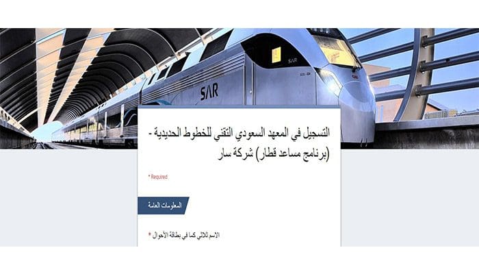 بمرتب يبدأ من 6000 ريال وظائف في الشركة السعودية للخطوط الحديدية