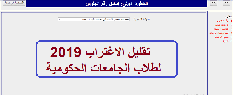 تقليل الاغتراب 2019 لطلاب الجامعات الحكومية