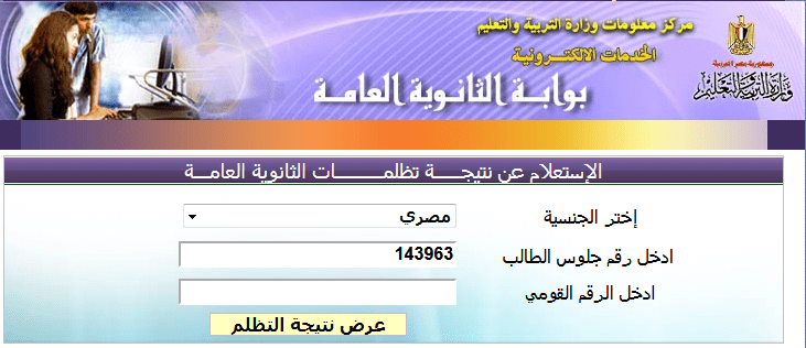 تظبمات الثانوية العامة