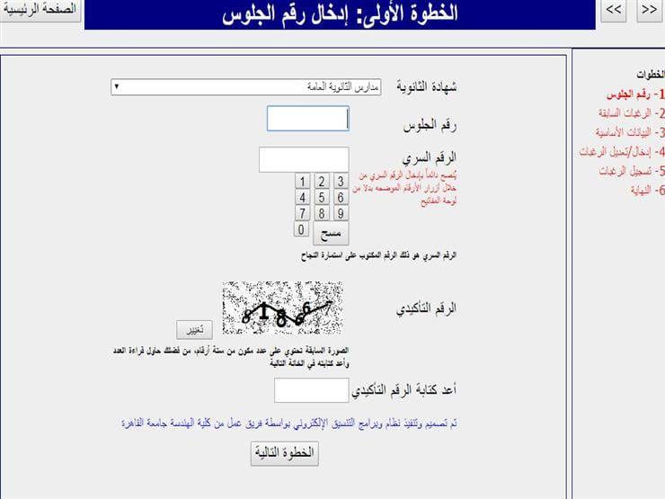 خطوات التنسيق الالكتروني للمرحلة الثالثة 2019