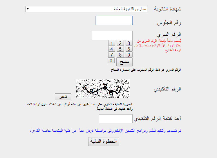 تنسيق الثانوية