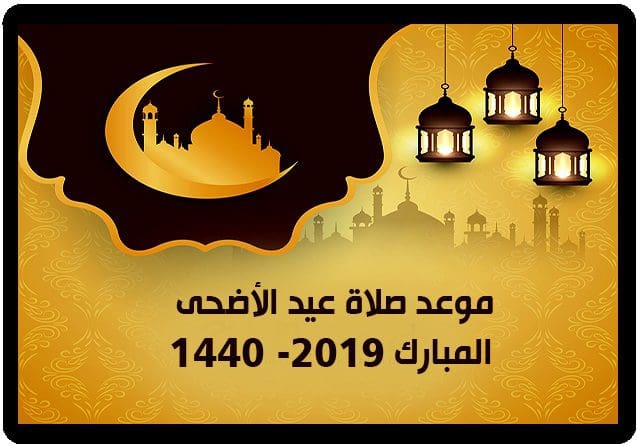 رسائل عيد الأضحى 2019