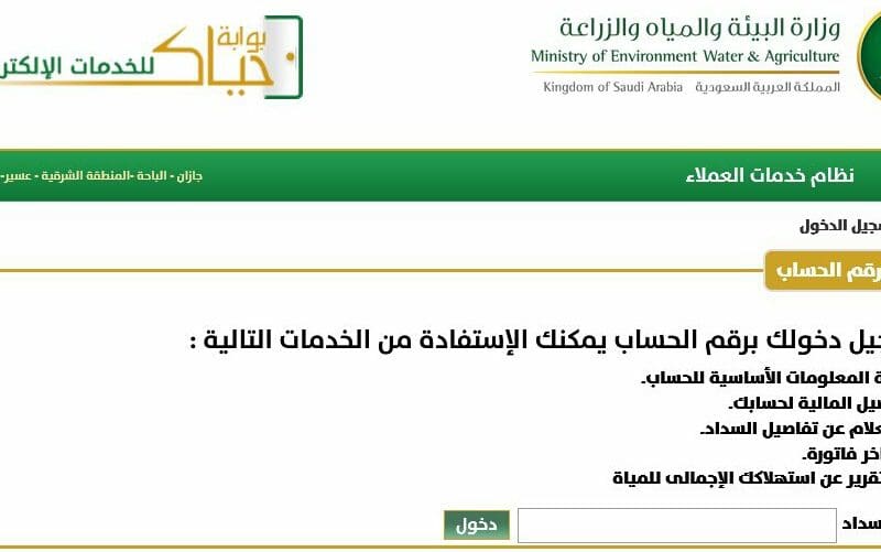 الاستعلام عن فواتير المياه بالسعودية