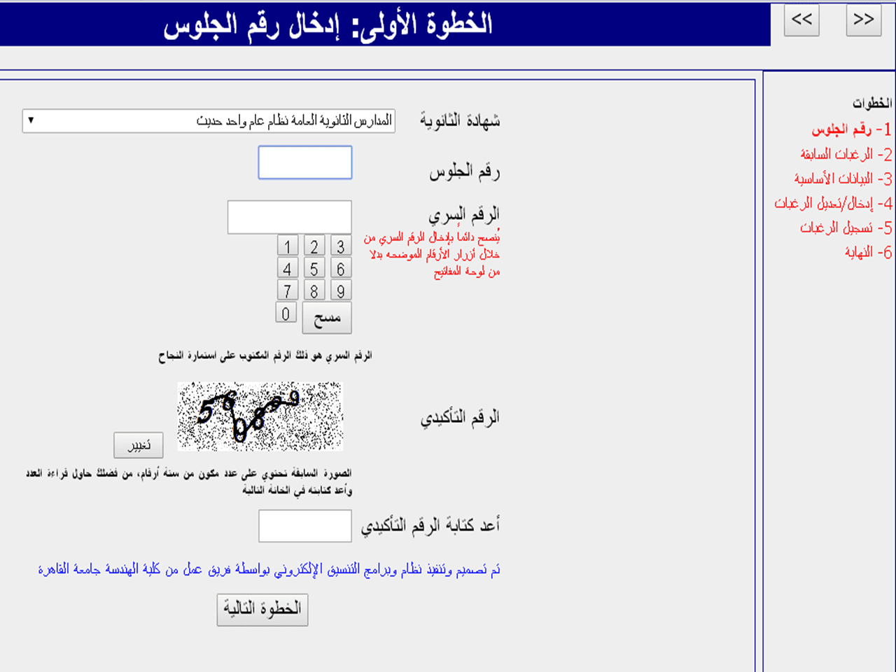 تنسيق المرحلة الثالثة 2019