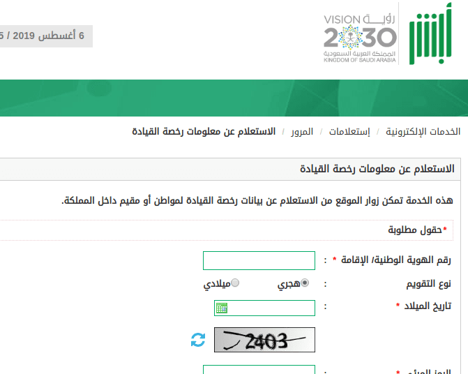 استعلام عن مخالفات المرور برقم الهوية من خلال بوابة أبشر كلمة دوت أورج