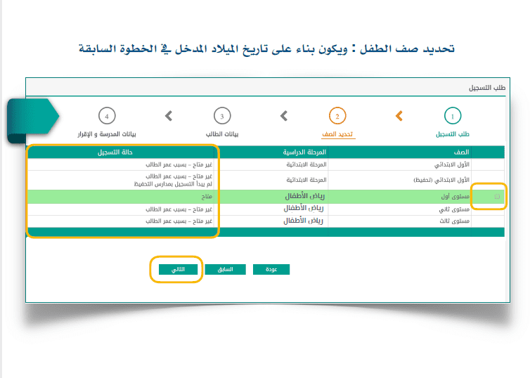 التسجيل في نظام نور روضة