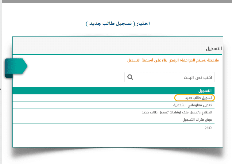 تسجيل الطفولة المبكرة