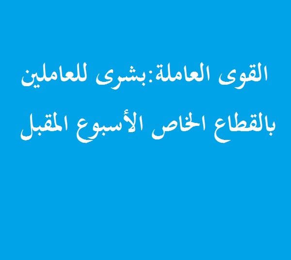 الأحد المقبل إجازة رسمية بمناسبة رأس السنة الهجرية