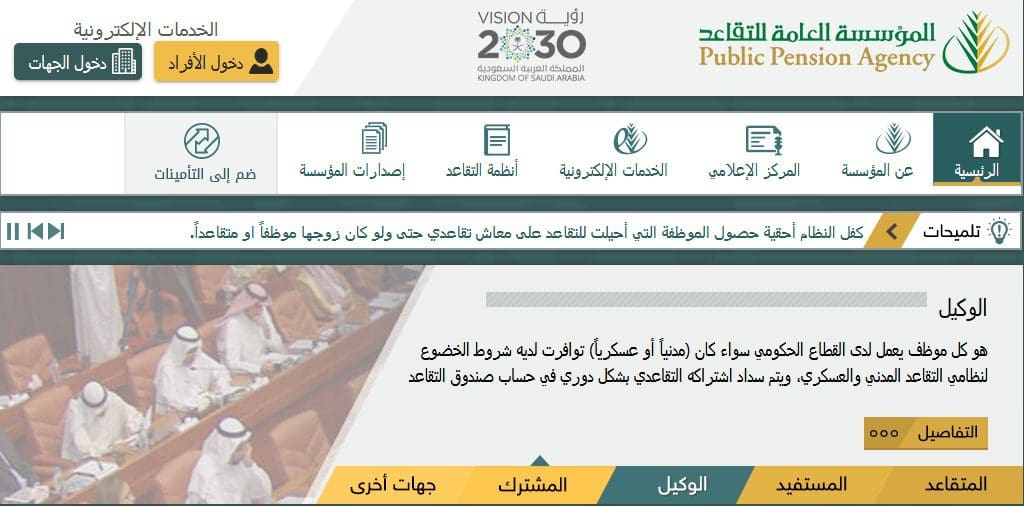كلمة للتقاعد