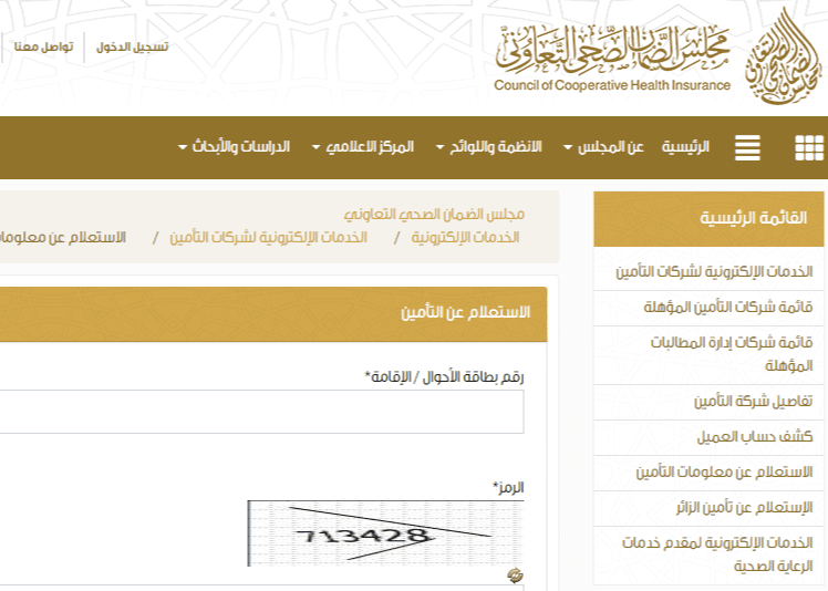 الضمان الصحي