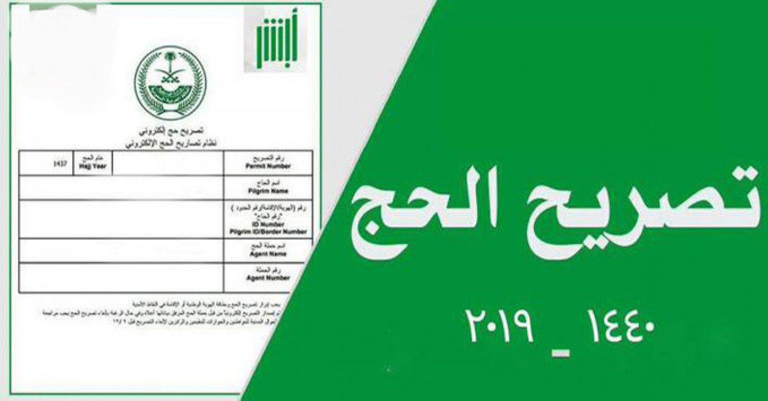 الأحوال المدنية .. كيفية إلغاء تصريح الحج إلكترونياً عبر بوابة أبشر وزارة الداخلية – كلمة دوت أورج