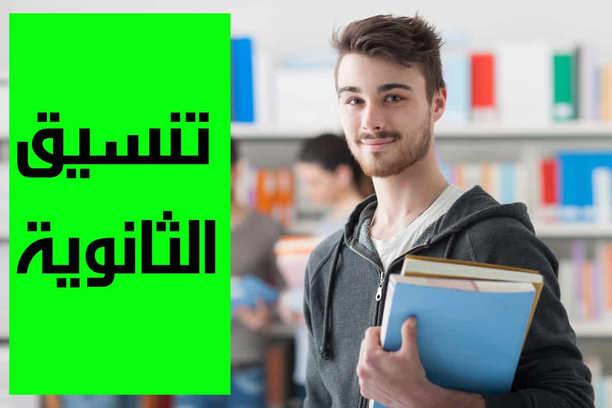 الكليات الشاغرة لطلاب الشعبة العلمية تنسيق المرحلة الثالثة