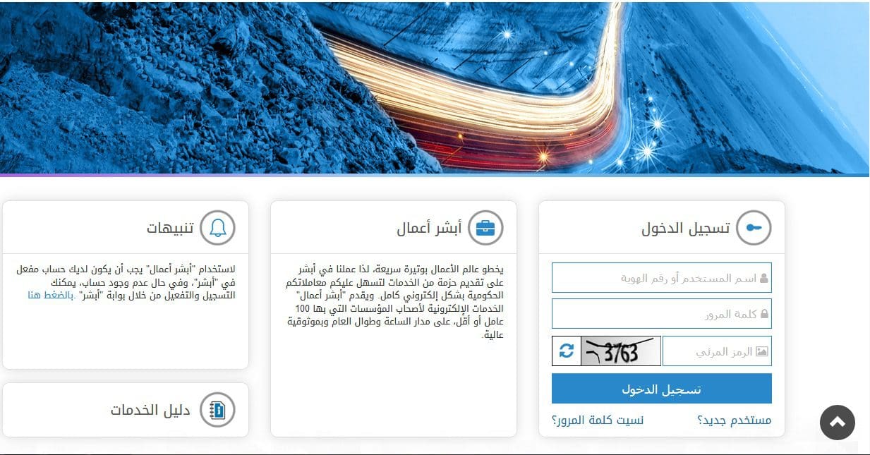 أبشر أعمال الدخول | ♥خدمة أبشر الأعمال