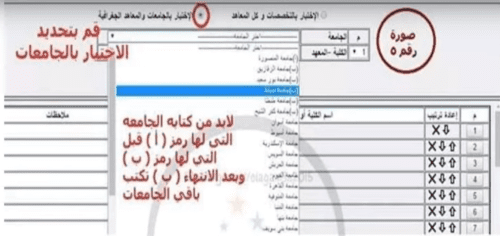 تسجيل رغبات الدبلومات 2019