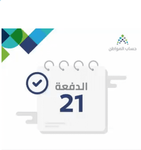 صرف دفعة حساب المواطن