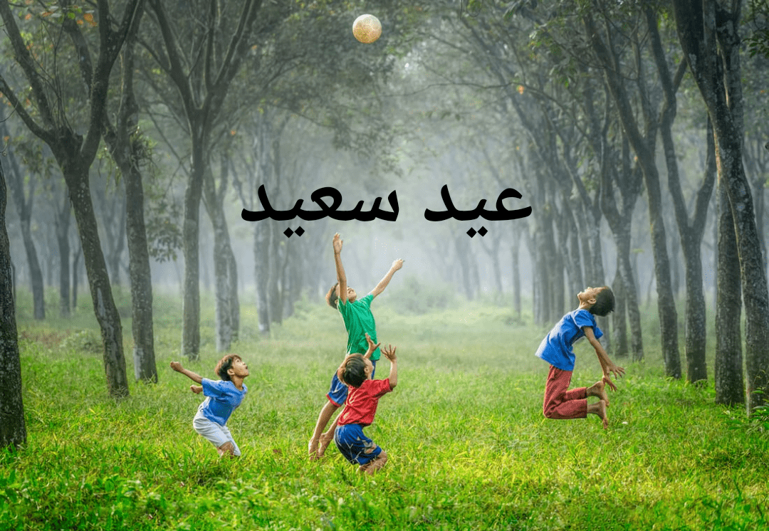 رسائل تهنئة عيد الأضحى المبارك 2019 للجوال