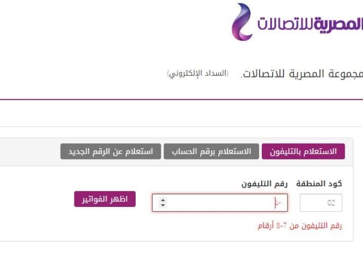 فاتورة التليفون الأرضي عن شهر يوليو 2019.. قبل انقطاع الخدمة تعرف طرق للسداد - كلمة دوت أورج