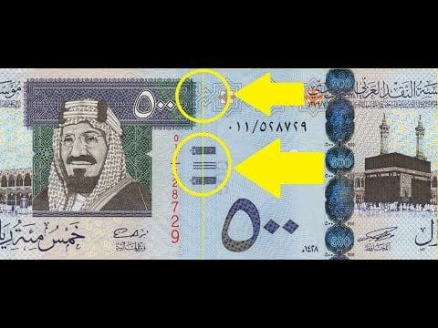 معرفة العملات السعودية المزيفة صور أرشيفية