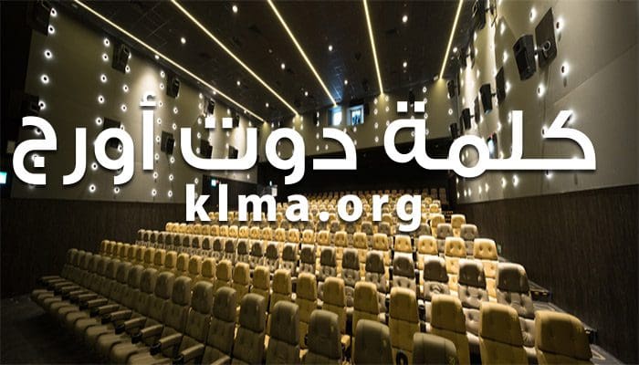 افتتاح موفي سينما في السعودية