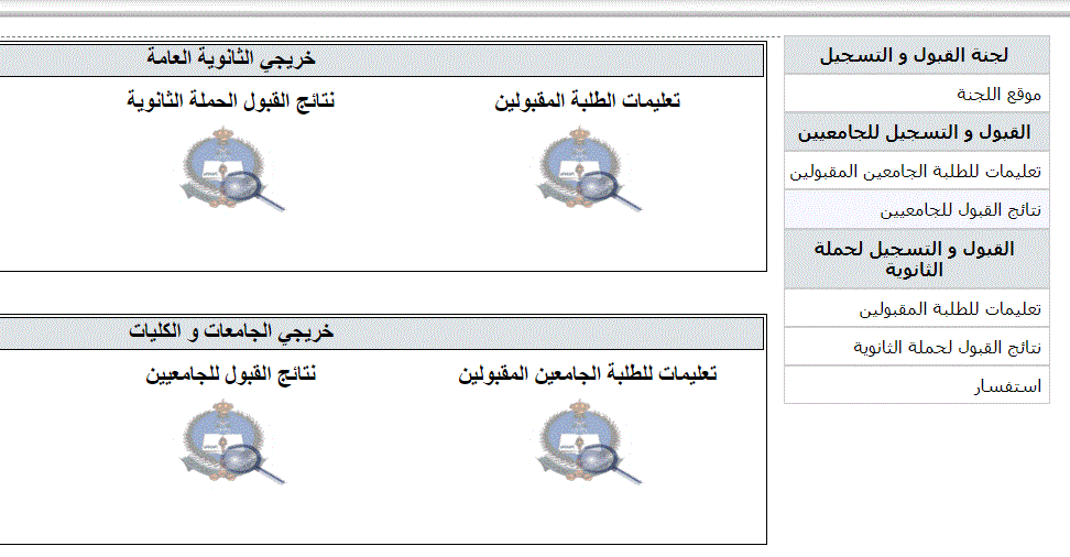 الملك العسكرية كلية نتائج خالد رابط نتائج