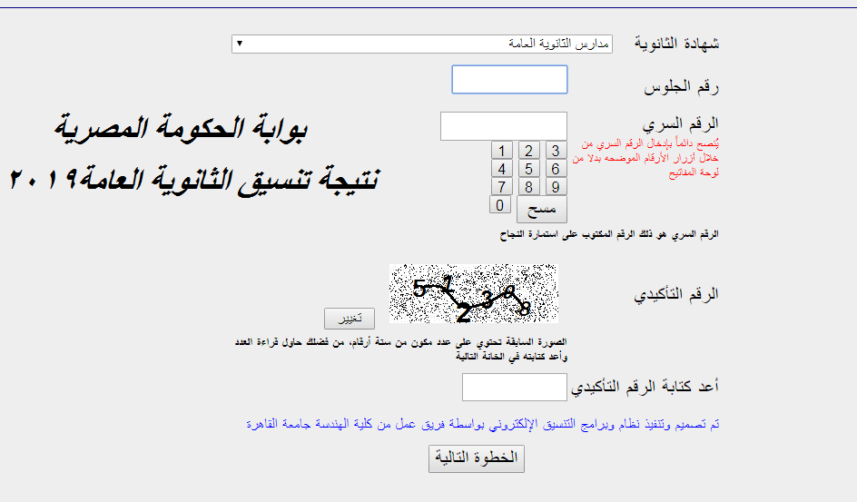 نتيجة تنسيق المرحلة الثانية 2019 اليوم السابع