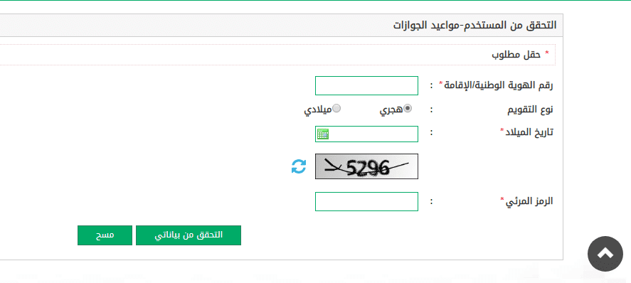 استعلام عن الاقامة