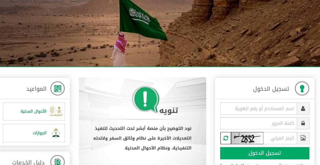 الإستعلام عن صلاحية الإقامة