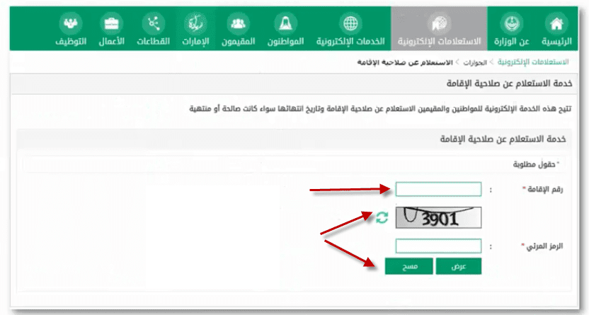 طريقة استعلام عن صلاحية الإقامة