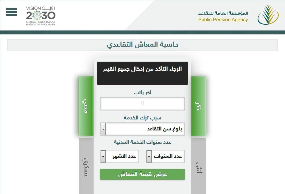 كلمة للتقاعد