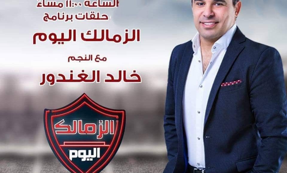 تردد قناة الحدث اليوم التي تذيع برنامج الزمالك اليوم