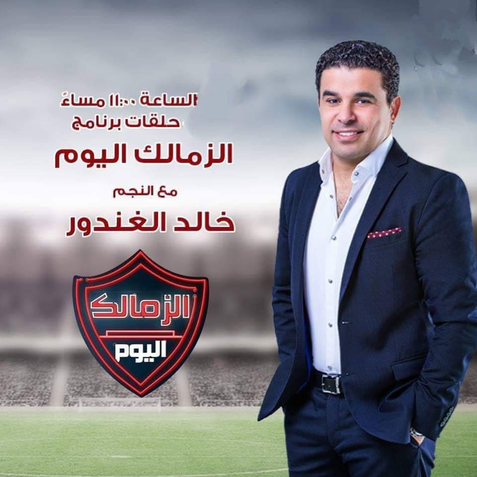 تردد قناة الحدث اليوم التي تذيع برنامج الزمالك اليوم