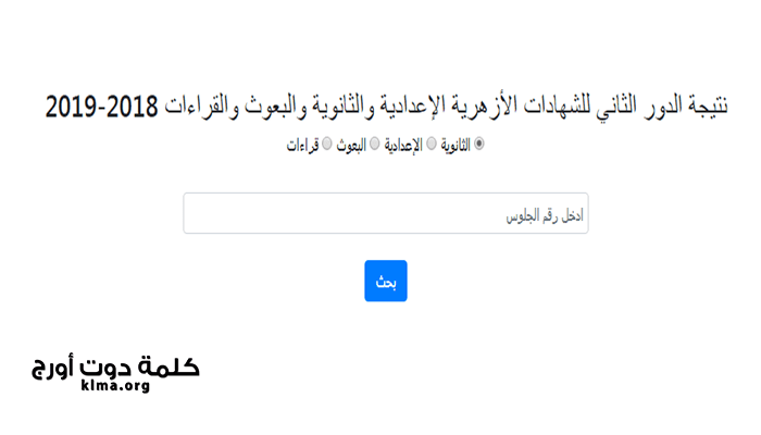 نتيجة الدور الثاني