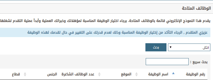 " أبشر للتوظيف " شرح تسجيل جديد لمنصة أبشر للتقديم على الوظائف المتاحة